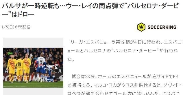 武磊对阵巴萨打进的一球