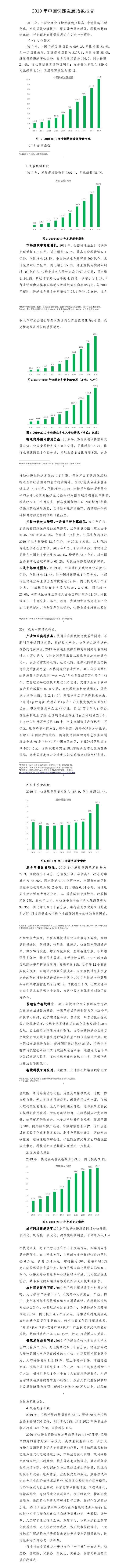  「国家邮政局」国家邮政局：预计2020年我国快递业务量将超740亿件 同比增长18%
