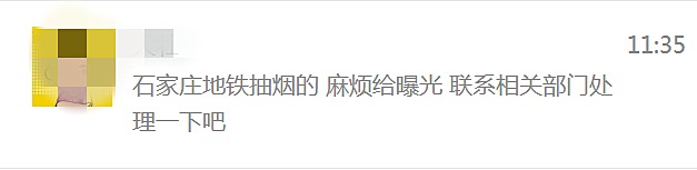 石家庄地铁里有人抽烟!视频刷爆朋友圈!地铁官方回应了!
