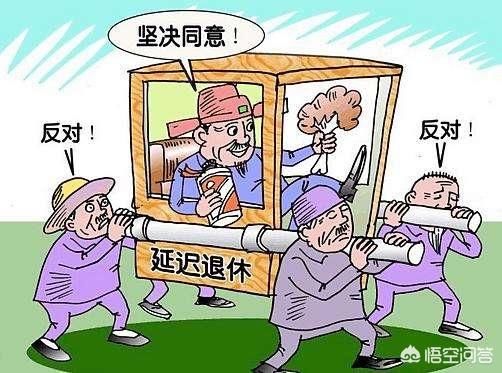 目前的中年人，对于退休年龄设定，各有怎样的退休?