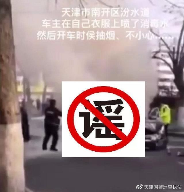 「 天津市公安」这些谣言已被官方辟谣，一觉醒来