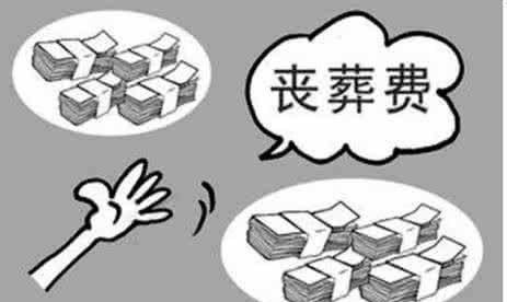 2019年规定：人去世后,国家补助几个月的丧葬费和工资！