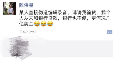 一线|李笑来曝光陈伟星骗贷录音，陈伟星回应称系伪造