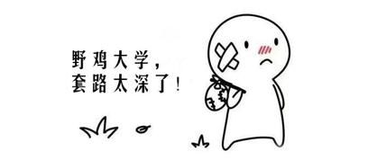 假分数,假奖金,假大学,真谣言!