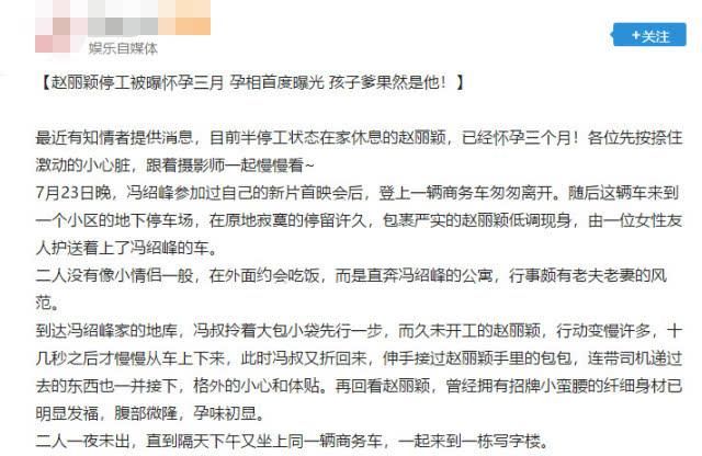 赵丽颖粉丝组织辟谣，号召打假怀孕传言，被赞“中国好粉丝”