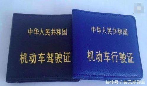 行驶证@行驶证和驾驶证放车里会有怎样的后果?交警:已经没收很多本了!