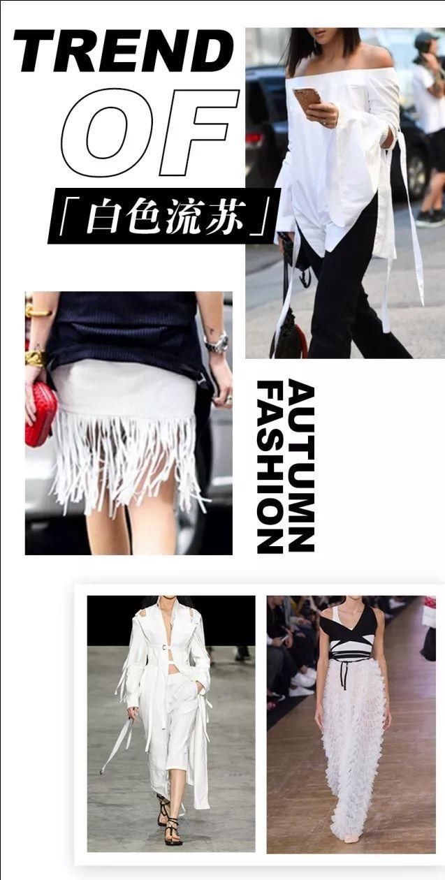 种草| 确认过眼神，今秋一定会火的时尚元素就是它们!