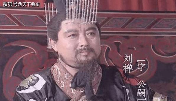 「刘禅」“阿斗”其实并不傻,诸葛亮死后,他才展现真正实力
