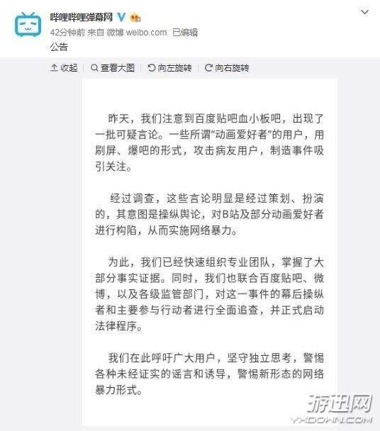 B站再次正面回应"血小板吧"事件:已启动法律程序