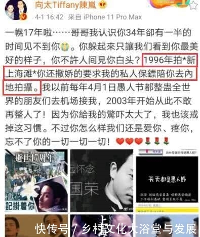 「张国荣」张国荣离世17年,向太发文缅怀,曝当年一件私事引网友热议