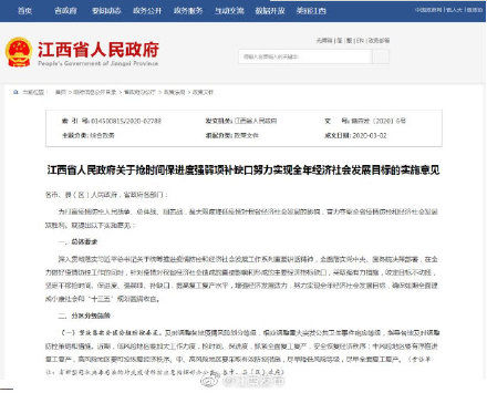  #通知#刚刚！江西发布最新通知：各行业复工复产重点明确！