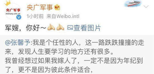 军方官博紧急删除祝福张馨予的微博,随后发布微博意有所指,网友