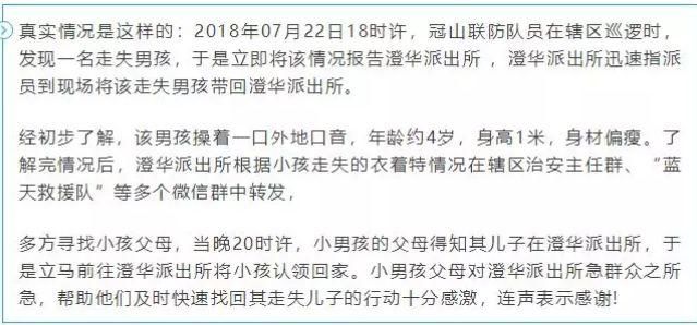 朋友圈疯转被拐小孩在派出所哭着要回家?河南警方回应了