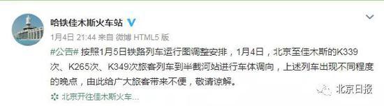 北京到佳木斯的火车迷路了？中铁总回应