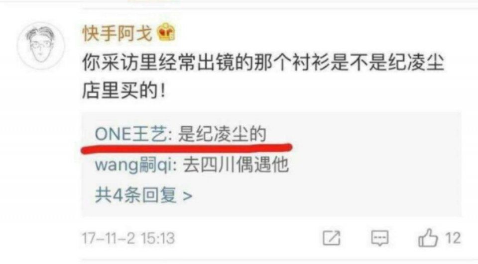 小三传闻纯属冤枉!王艺回应:和纪凌尘不熟!