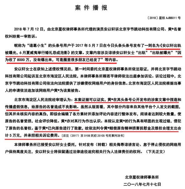 安以轩名誉权一审胜诉获赔五万，否认出轨行为，邓超无辜被人冤枉