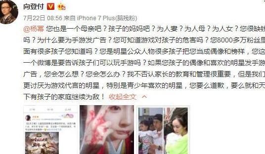 杨幂遭某孩子家长喊话：要么道歉，要么就和有孩子的家庭为敌，网