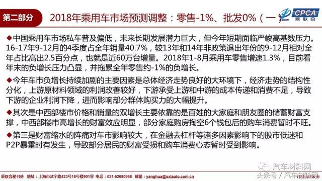 2018年8月国内乘用车销量排名及9月市场预测