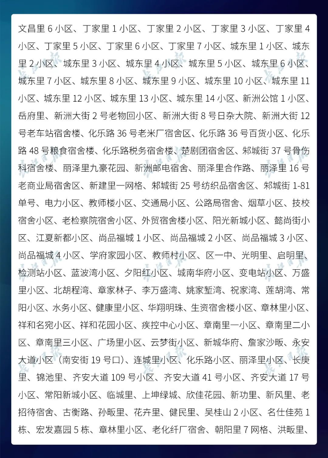  名单@武汉市公布最新无疫情小区名单，新增728个！