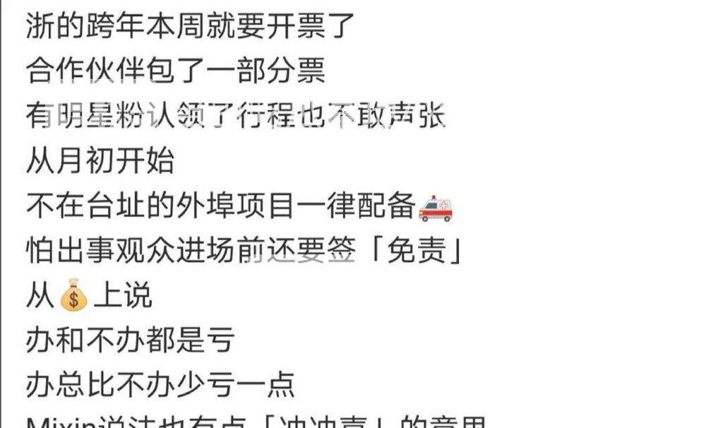 浙江广州跨年演唱会