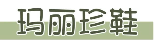 『玛丽珍鞋』你穿过“猪蹄鞋”吗?这些女孩子可真搞笑,看到这鞋子差点被笑死