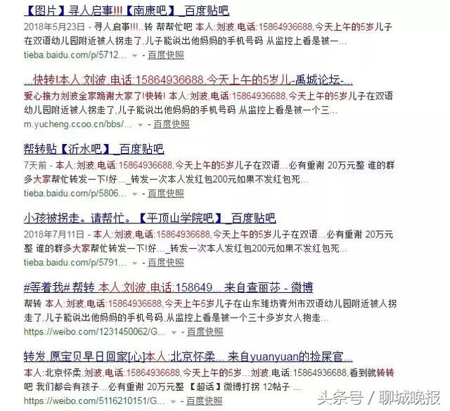 聊城人朋友圈又双叒叕“抢孩子”？聊城网警辟谣