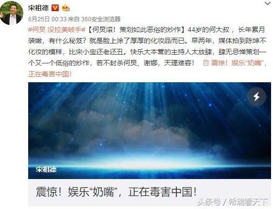 宋祖德再度炮轰戏子过度炒作，科学家早晚会消失完范丞丞无奈中招