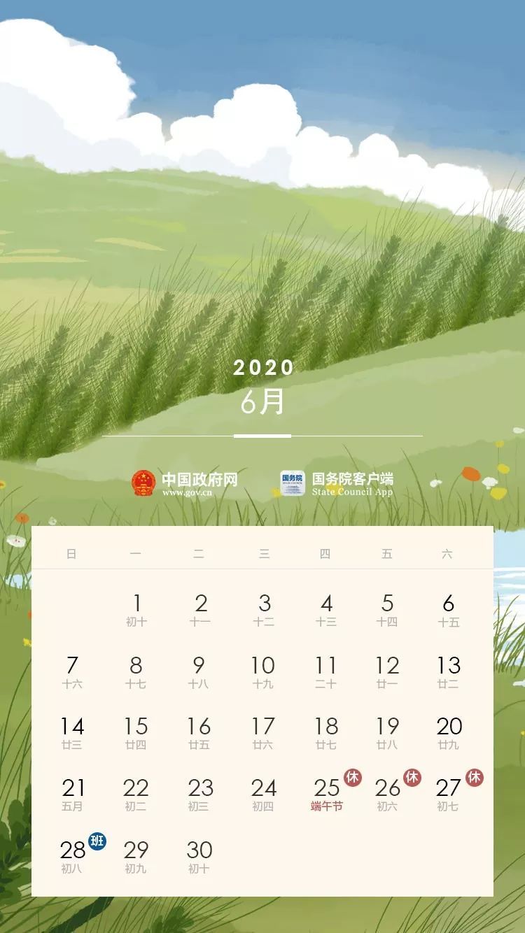  2020年|国务院办公厅关于2020年部分节假日安排的通知