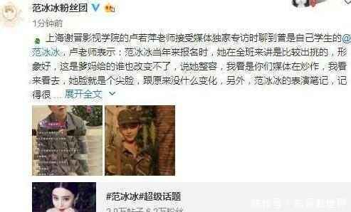 范冰冰大学老师首次发声证实她未整容? 一不小心却发布军训照片!