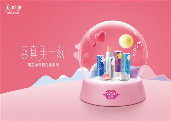 回味纯真美好经典时刻 美加净将推出大白兔奶糖味润唇膏