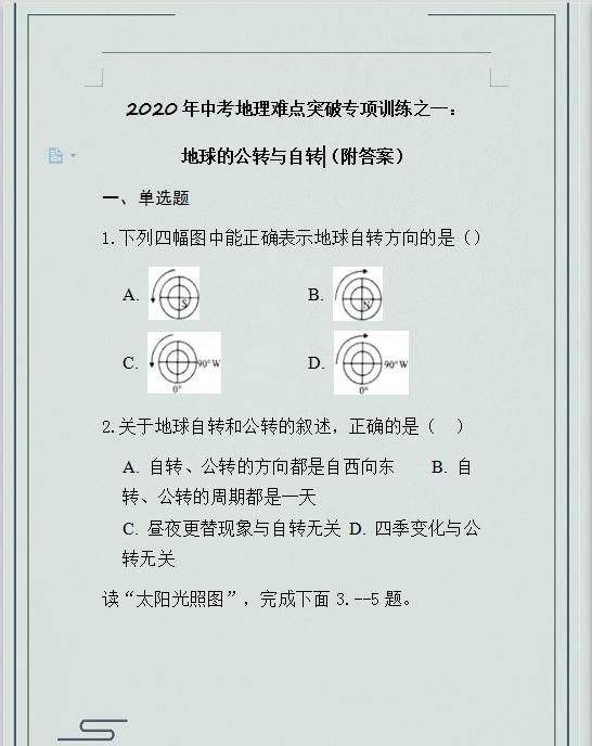 初中地理问题及答案