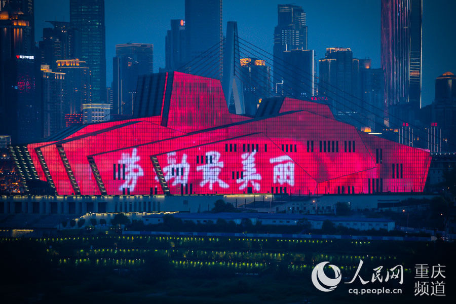  【致敬】重庆点亮城市地标 致敬广大劳动者