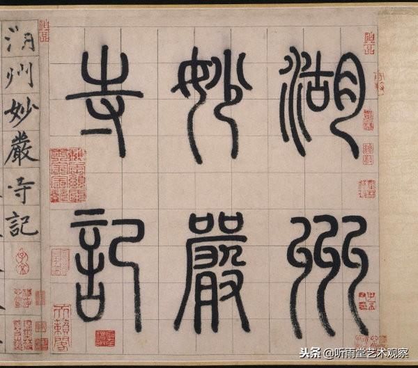 赵孟頫书法真迹《湖州妙严寺记》，学习赵氏楷书的最佳范本！