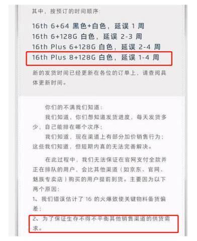 魅族16不发货，官方出面道歉，网友发现这一细节后：呵呵