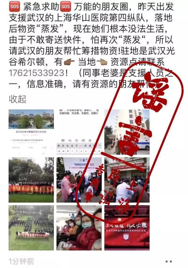 同院@武汉同院医生发长文怒斥谣言，有人抹黑上海援鄂医护人员