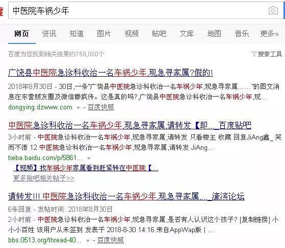 辟谣!攀枝花少年发生车祸，急寻家属?假的!