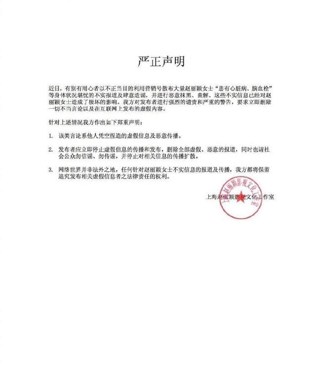 被造谣拍戏生病，赵丽颖方辟谣 网友：有实力的人不需要卖惨