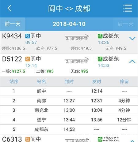 定了! 4月10日起, 成都到阆中的城际列车正式开通!