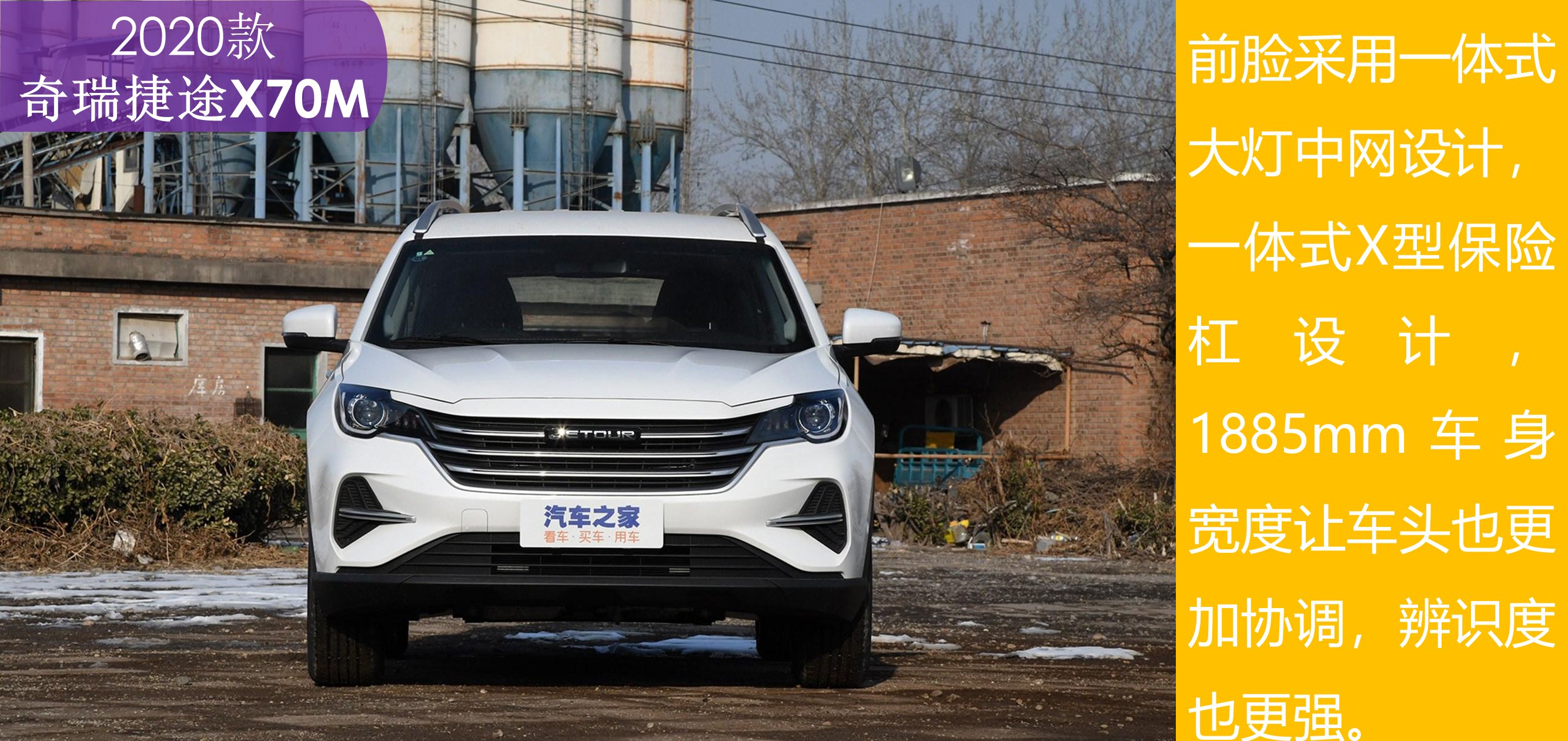  【奇瑞】6.49万起 156马力的家用旅行中型SUV 解读2020款奇瑞捷途X70M