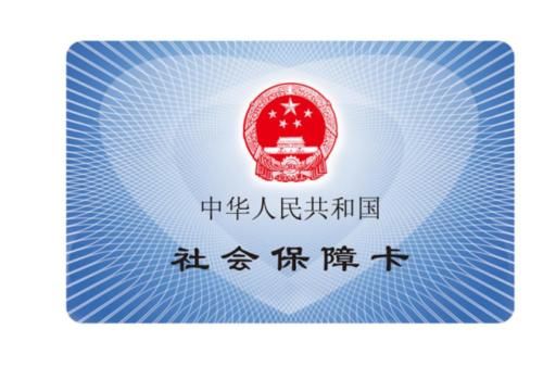 社保卡@家里有社保卡的都看看，原来用途这么多，早点知道就好了