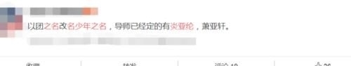 「导师」《少年之名》导师有炎亚纶,第一季糊到不行,第二季太多回锅肉!
