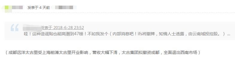 华尔道夫要和成都分手?官方回应:恶意谣言!