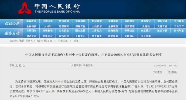  『降准』央行今年第二次定向降准，超额准备金率12年来首次下调，付鹏等五位经济学家这样看