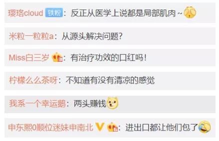  [竟然]马应龙竟然出了口红！网友调侃：两头赚钱