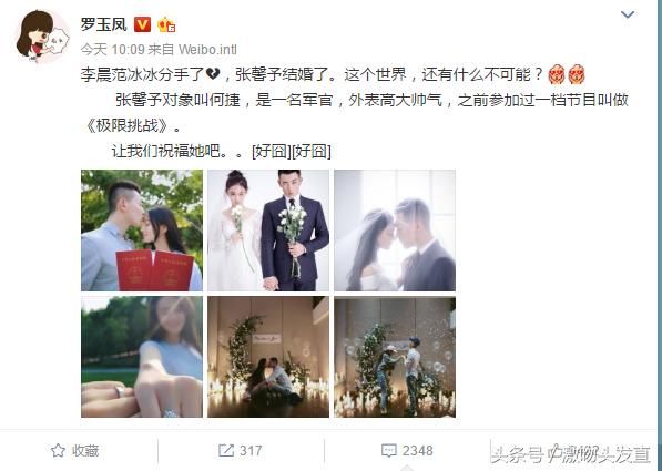 张馨予突然宣布婚讯，凤姐发博祝福，下面网友的评论让人尴尬