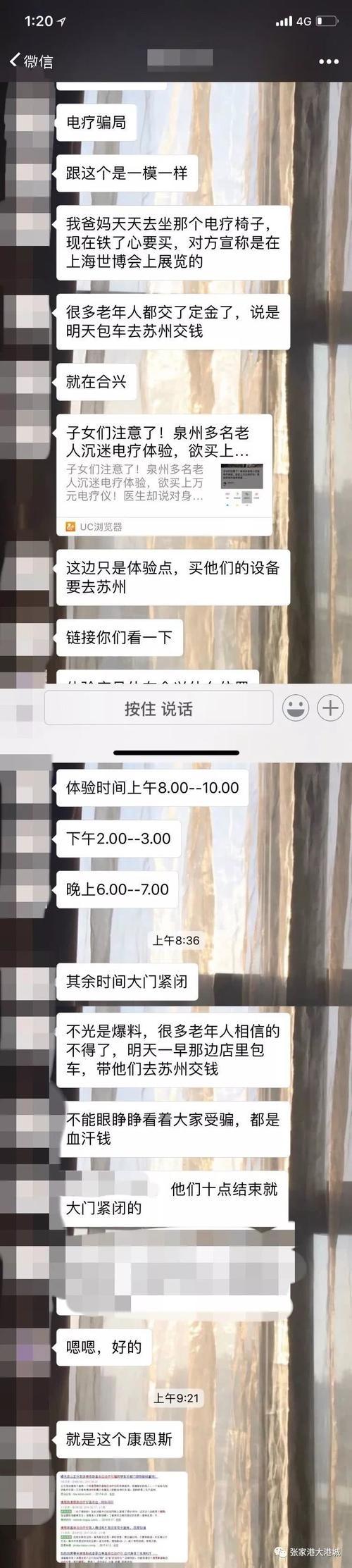张家港人注意了！你们的父母可能正深陷“免费电疗”骗局陷阱……