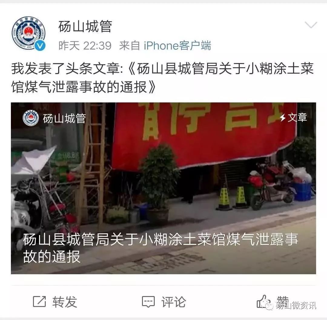 砀山东关一饭店煤气爆炸？官方辟谣：不信谣，不传谣，不造谣，