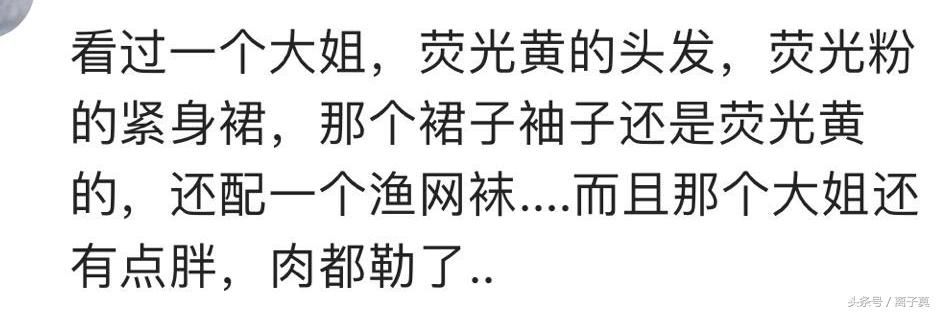 看见一六十几的奶奶，穿一身粉红蕾丝短裙，配黑色渔网丝袜，脸上
