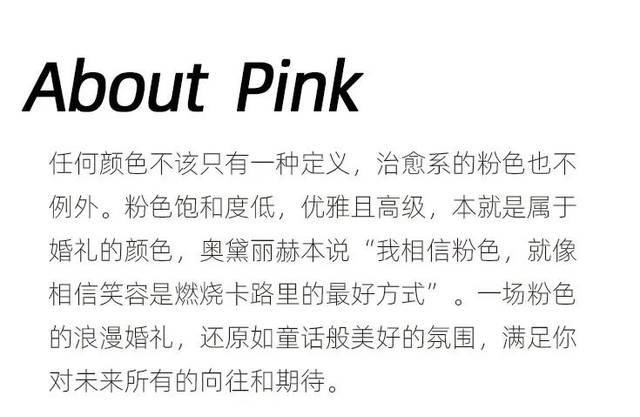  婚礼：对于粉色婚礼存在偏见吗？又A又梦幻的粉色婚礼，摆脱你的疑惑