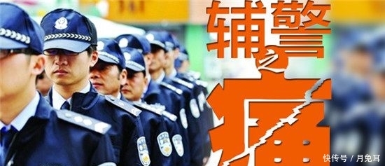 中国辅警越来越多,工资低,编制难,辅警转正